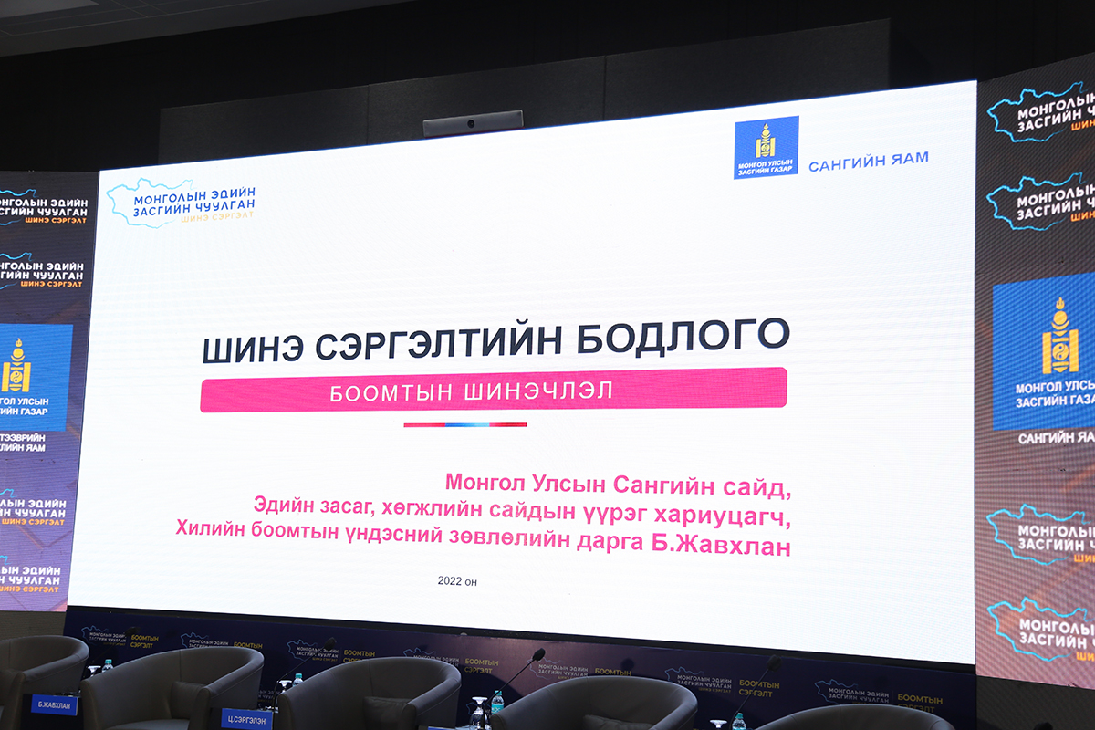 БООМТЫН СЭРГЭЛТ ХЭЛЭЛЦҮҮЛЭГ АМЖИЛТТАЙ БОЛЖ ӨНДӨРЛӨЛӨӨ – Гаалийн ерөнхий ...